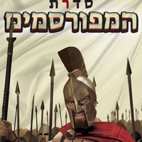 חולצות מפורסמים