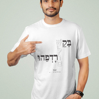 חולצות תהילים