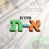 חולצות משפט משיר