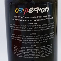 חסידיש 'קידס' קרם (מארז משפחתי - חסכוני - 500 מ