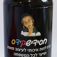 חסידיש 'קידס' קרם (מארז משפחתי - חסכוני - 500 מ