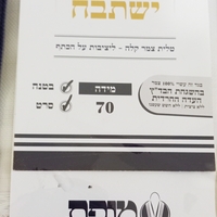 טלית גדול - מופת דגם 