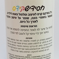 חסידיש 'קידס' ג'ל (מארז משפחתי - חסכוני 500 מ