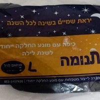 כיפות שינה 
