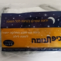 כיפות שינה 