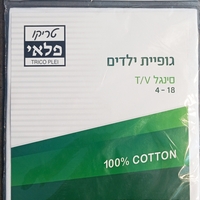 גופיות נערים-  סינגל v - שרוול קצר - פלאי