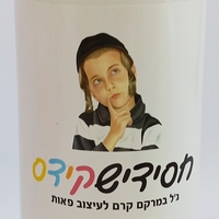 חסידיש 'קידס' ג'ל (מארז משפחתי - חסכוני 500 מ