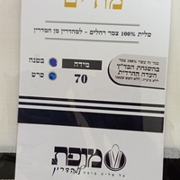 טלית גדול מופת  דגם 