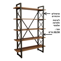 ספריית מדפים ברוחב 90 דגם יולי