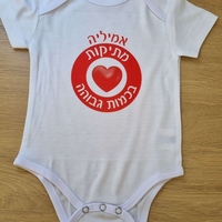 בגד גוף לתינוק