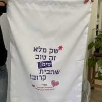שק כביסה
