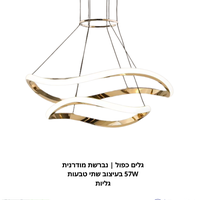 גלים כפול | נברשת מודרנית 57W בעיצוב שתי טבעות גליות