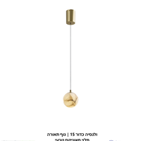 ולנסיה כדור 15 | גוף תאורה תלוי מאוניקס טבעי