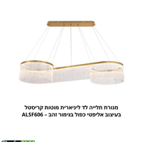 מנורת תלייה לד ליניארית מוטות קריסטל בעיצוב אליפטי כפול בגימור זהב – ALSF606
