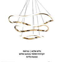 أمواج ثلاثية | ثريا فاخرة 102 واط بتصميم ثلاث حلقات متموجة