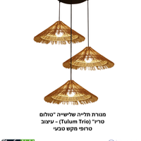 מנורת תלייה שלישייה 