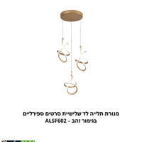 ثريا معلقة ليد ثلاثية بتصميم أشرطة حلزونية بلون ذهبي – ALSF602