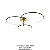 דינמיק שלישייה | גוף תאורה תלוי מעוצב טבעות א-סימטריות (4000K)