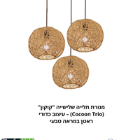 מנורת תלייה שלישייה 