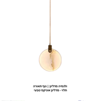 ולנסיה מדליון | גוף תאורה תלוי - מדליון אוניקס טבעי