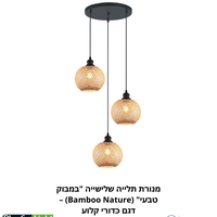 מנורת תלייה שלישייה 