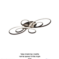 אלגנס | גוף תאורה צמוד תקרה מודרני בעיצוב פרחוני זורם