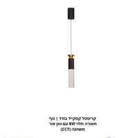 كريستال كاسكيد مفرد | وحدة إضاءة معلقة 8W مع لون ضوء متغير (CCT)