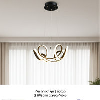 מנגינה | גוף תאורה תלוי פיסולי בעיצוב זורם (81W)
