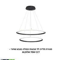 ثريا معلقة ليد بتصميم حلقتين مودرن باللون الأسود –  ALSF494 70W CCT