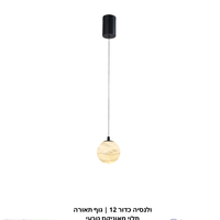 ולנסיה כדור 12 | גוף תאורה תלוי מאוניקס טבעי