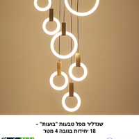 שנדליר מפל טבעות 