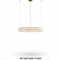 ואלינסיה דיסקוס 80 33w LED | גוף תאורה תלוי עגול מאוניקס טבעי - Copy 0