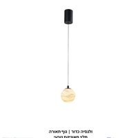 ולנסיה כדור 10 | גוף תאורה תלוי מאוניקס טבעי