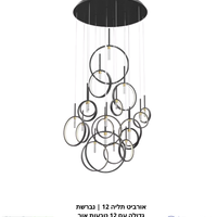 אורביט תליה 12 | נברשת גדולה עם 12 טבעות אור LED