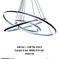 فيرتيجو ثلاثي | ثريا فاخرة 180 واط بثلاث حلقات عائمة