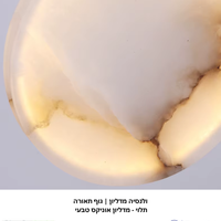 ולנסיה מדליון | גוף תאורה תלוי - מדליון אוניקס טבעי