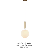 ולנסיה לפיד תלוי | גוף תאורה תלוי מודרני - כדור אוניקס