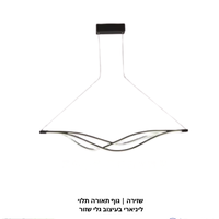 שזירה | גוף תאורה תלוי ליניארי בעיצוב גלי שזור
