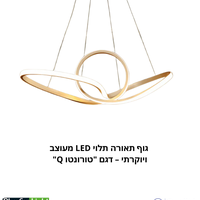 ثريا (مصباح معلق) LED بتصميم عصري فاخر - موديل 