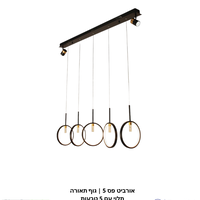 אורביט פס 5 | גוף תאורה תלוי עם 5 טבעות