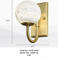 فالنسيا بيرلا | وحدة إضاءة جدارية كلاسيكية - كرة أونيكس ونحاس