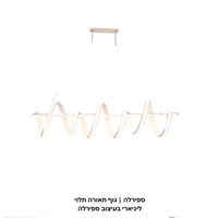 ספירלה | גוף תאורה תלוי ליניארי בעיצוב ספירלה
