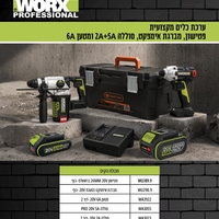 ערכת WORX Professional 20V – פטישון Brushless + אימפקט + סוללות ומטען
