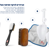 ערכת ניקוי וטיפוח לנעלי עור - ניקוי מהיר הזנה עמוקה