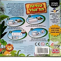 סודות הג'ונגל