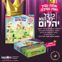 אתה נסיך ואת נסיכה