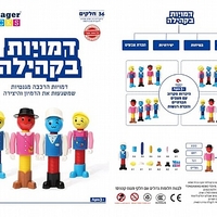 משחק מגנטים דמויות בקהילה (B) 36 חלקים PLAYMAGER