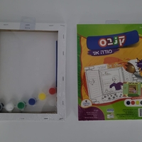 ערכת יצירה קנבס - מודה אני