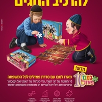 מארז פאזלים מרהיב לחודש תשרי