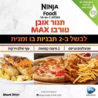 נינג’ה תנור אובן טורבו Ninja Oven MAXDT203 יבואן רשמי